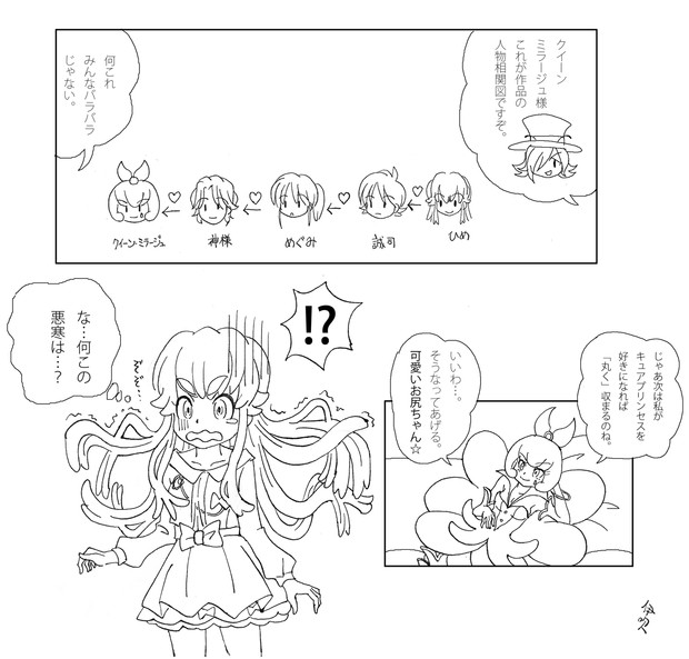 キュアプリンセス最大の危機 伊吹 天花 さんのイラスト ニコニコ静画 イラスト