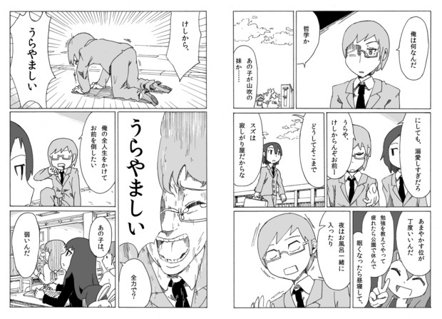 君の涙をコップにためて飲みたい 2 (3/8)