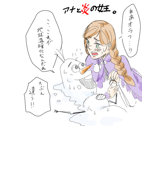 もしエルサが炎の女王だったら ニコニコ静画 イラスト