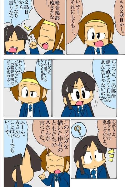 けいおん！のシュールな漫画を描いてみた　２