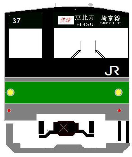 埼京線205系快速恵比寿行き