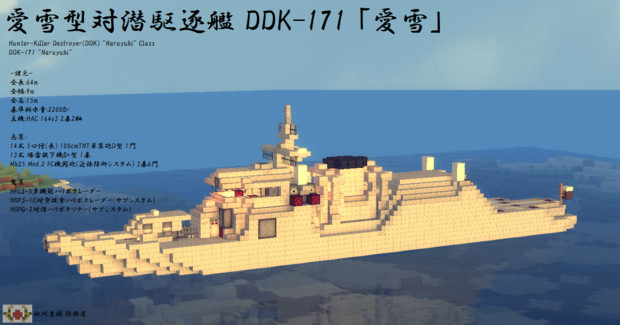 Minecraft 愛雪型対潜駆逐艦 Akitsu1910 さんのイラスト ニコニコ静画 イラスト