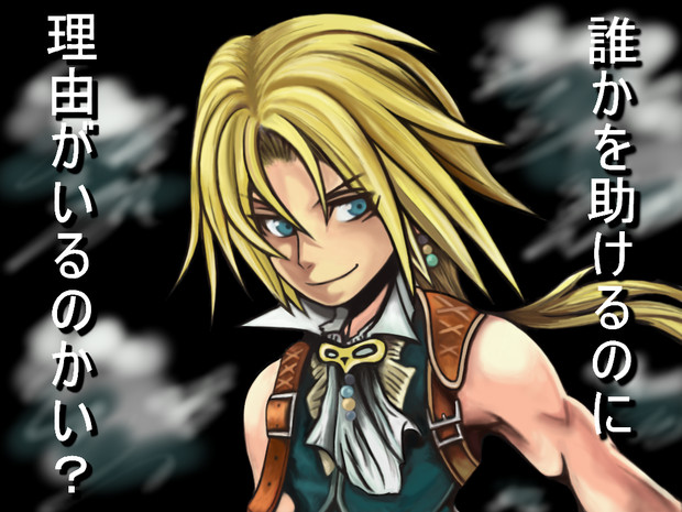 ジタン トライバル ビタミンt さんのイラスト ニコニコ静画 イラスト