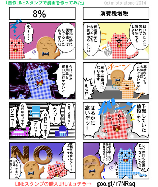 「自作LINEスタンプで漫画を作ってみた 7」