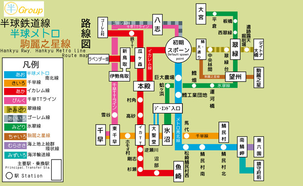 半球支援鯖 路線図