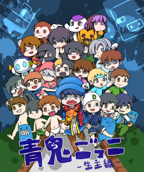 青鬼ごっこ 生主編 Druru さんのイラスト ニコニコ静画 イラスト