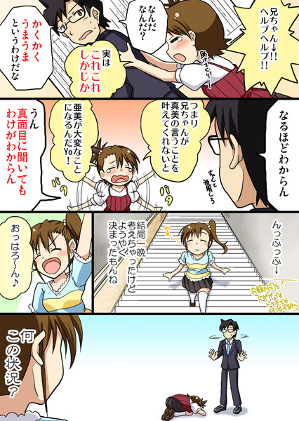アイマス漫画 下げる頭でよければいくらでも 真導竜斗 さんのイラスト ニコニコ静画 イラスト