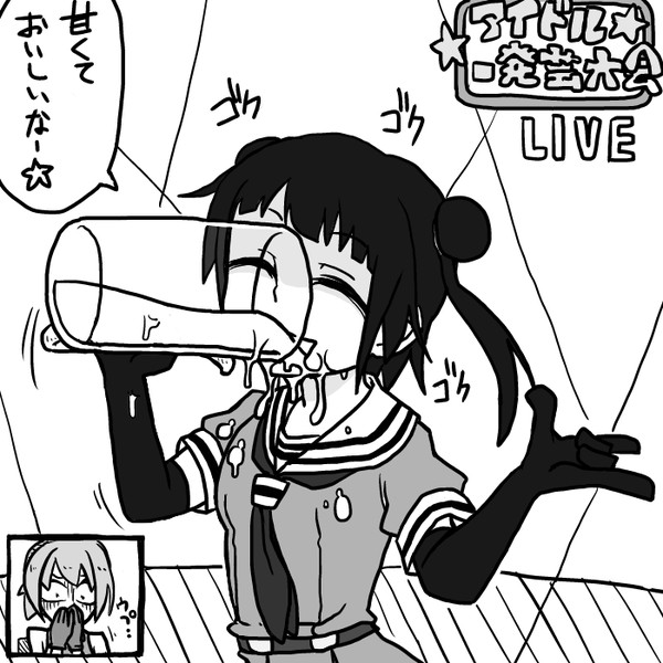 おいしそうにガムシロップを飲む那珂ちゃん