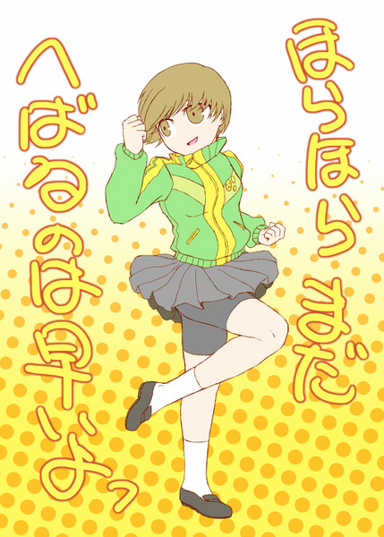 ペルソナq攻略中 うっちー さんのイラスト ニコニコ静画 イラスト
