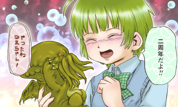 トレス 超人高校生 おまけのやりたい放題クトゥルフ コロちゃん しのブルー さんのイラスト ニコニコ静画 イラスト