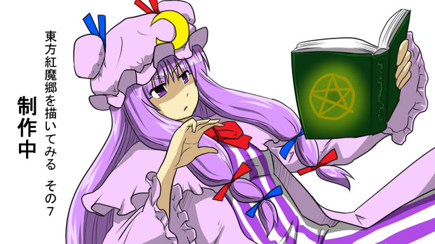 東方手書き劇場制作中 ミヤ さんのイラスト ニコニコ静画 イラスト