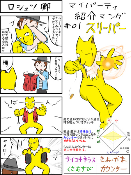 マイパーティ紹介漫画「スリーパー」