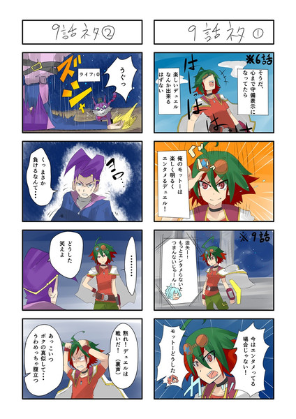 遊戯王ARC-V ４コマ ②