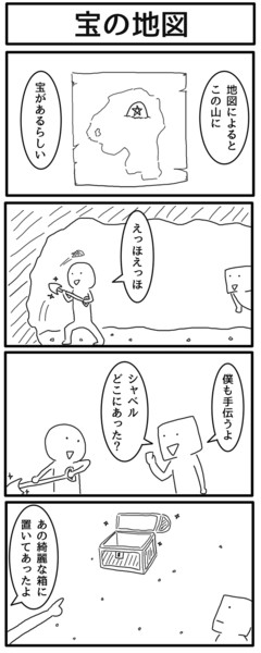 4コマ「宝の地図」