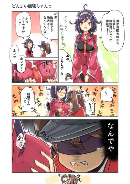 龍鳳 艦これ ニコニコ静画 イラスト