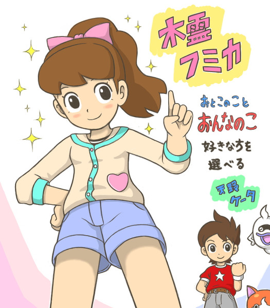 妖怪ウォッチ フミちゃんとケータ ａ０１ さんのイラスト ニコニコ静画 イラスト