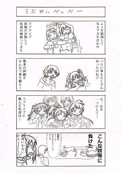 ラブライブ 4コマ A さんのイラスト ニコニコ静画 イラスト