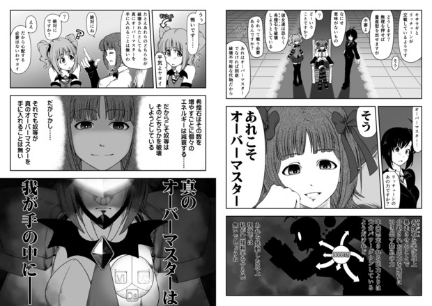 無尽合体キサラギ・妄想漫画ー37話 relationsー 16~17P