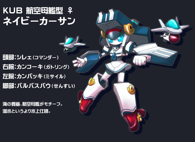 空母型メダロット 秋茶 さんのイラスト ニコニコ静画 イラスト