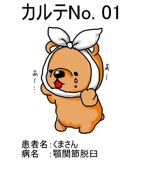 どうぶつびょういん カルテno 1 カワムラショウメイ さんのイラスト ニコニコ静画 イラスト