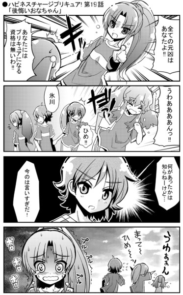 ハピネスチャージプリキュア 第２０話 後悔いおなちゃん Natsumin さんのイラスト ニコニコ静画 イラスト