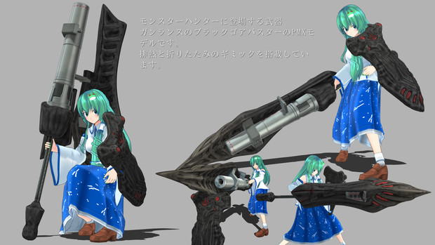 MMDアクセサリ配布 ガンランス ブラックゴアバスター