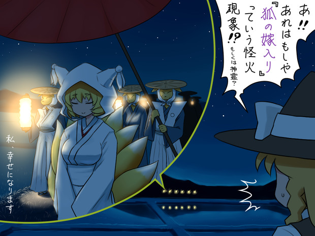 狐の嫁入り シロサト さんのイラスト ニコニコ静画 イラスト