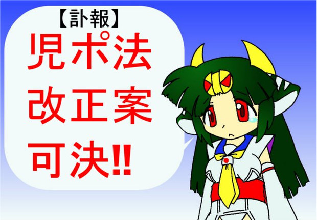 訃報 人権レ プ法成立 いるか本家 九州外伝 さんのイラスト ニコニコ静画 イラスト