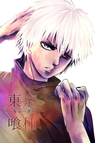 カネキ君 瑠璃 さんのイラスト ニコニコ静画 イラスト