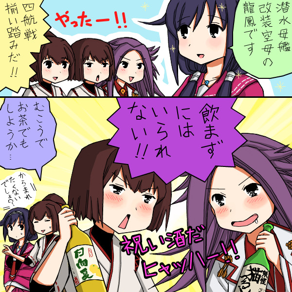 四航戦結成 すー さんのイラスト ニコニコ静画 イラスト