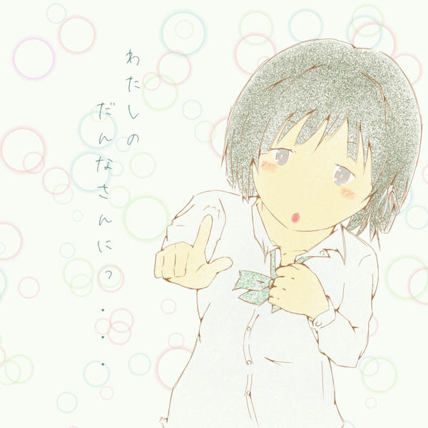 あなたとだったら 家族になれるっ...！