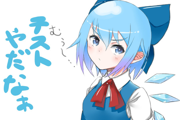 テストやだなぁ 黒光 G さんのイラスト ニコニコ静画 イラスト