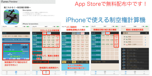 Iphoneで使える艦これ制空権計算機作ってみました Sola さんのイラスト ニコニコ静画 イラスト