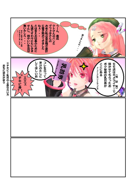 お悩みモモさん２コマ目【第１回リレー漫画ランダムマッチ】