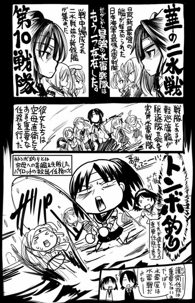 艦これ 第10戦隊 史実 坂崎ふれでぃ さんのイラスト ニコニコ静画 イラスト
