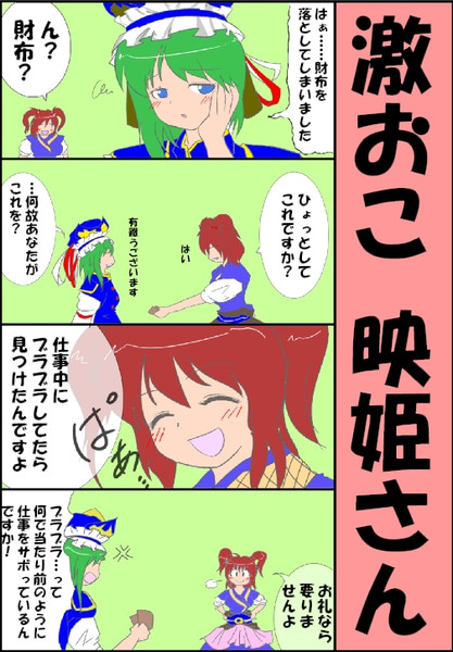 激おこ映姫さん カム着火ｲﾝﾌｪﾙﾉ11 ミャーモン さんのイラスト