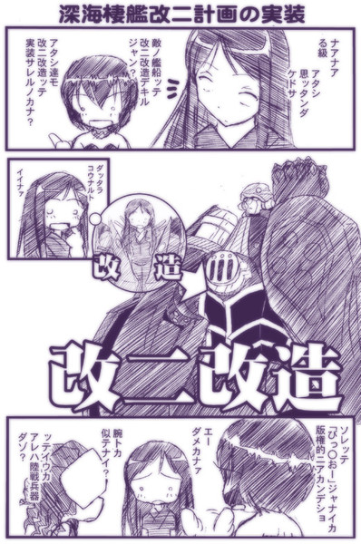 深海棲艦改二計画の実装 毛糸 さんのイラスト ニコニコ静画 イラスト