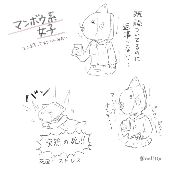 マンボウ系女子 ニコニコ静画 イラスト