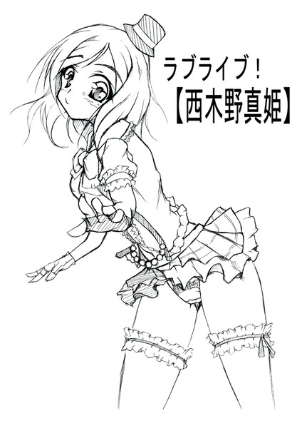 西木野真姫 ラブライブ いぬめろん さんのイラスト ニコニコ静画 イラスト
