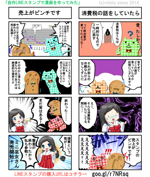 「自作LINEスタンプで漫画を作ってみた 8」