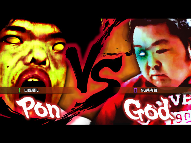 Pon VS God