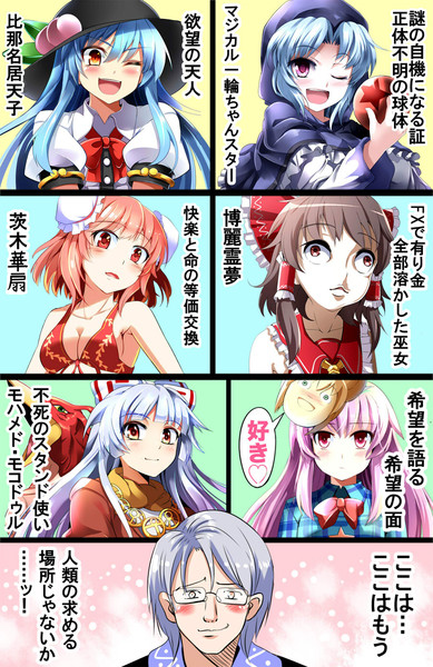 人類の理想郷ッ！！