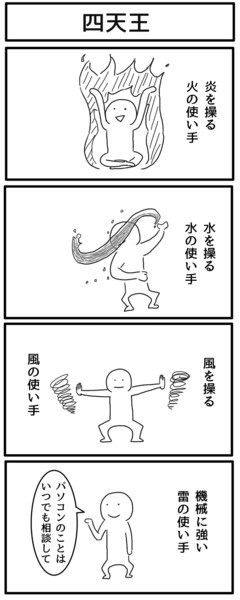 4コマ 四天王 ジョンソンともゆき さんのイラスト ニコニコ静画 イラスト