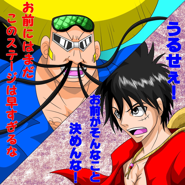 ボボボーボ ボーボボvsモンキー D ルフィ セナ さんのイラスト ニコニコ静画 イラスト