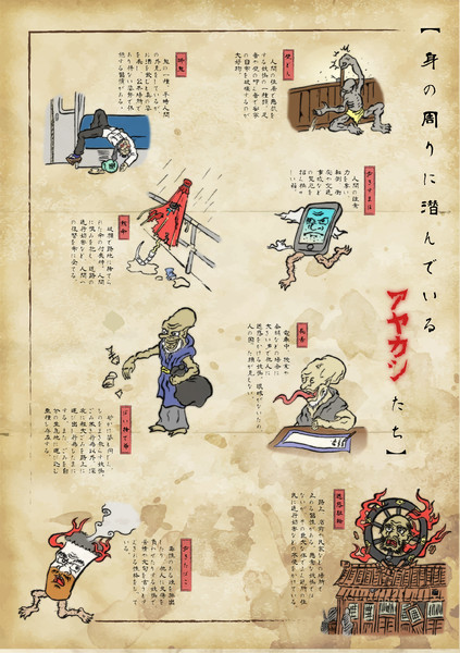 平成妖怪絵巻 Seymour 就活戦線 さんのイラスト ニコニコ静画 イラスト