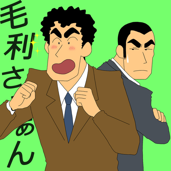 クレしん風横溝兄弟 はしもとはしこ さんのイラスト ニコニコ静画 イラスト