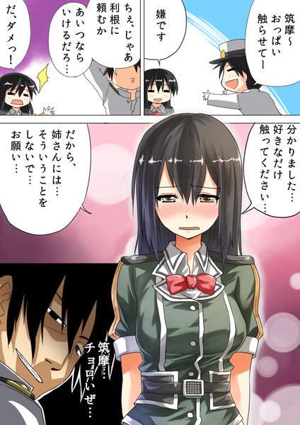 筑摩とクソ提督 はるまき さんのイラスト ニコニコ静画 イラスト