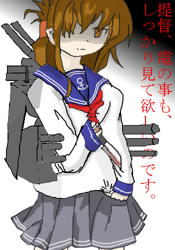 ヤンデレ 艦 これ