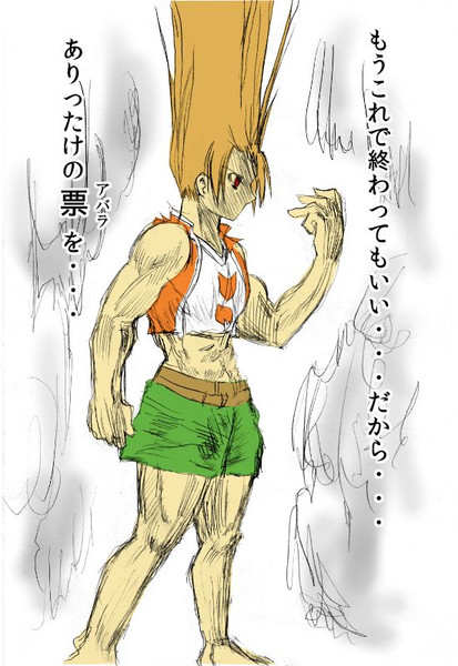 もうこれで終わってもいい だから ありったけの票 アバラ を Yuzuplus さんのイラスト ニコニコ静画 イラスト