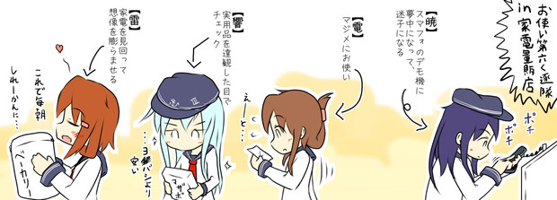 艦これ お使い第六駆逐隊 In 家電量販店 安価絵 ミニパト さんのイラスト ニコニコ静画 イラスト